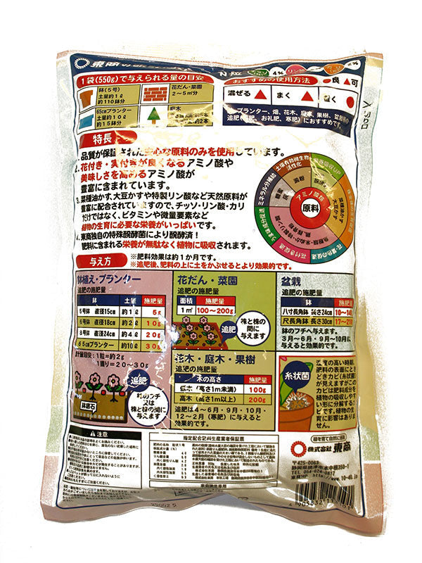 Bonsaï Tosho Aburakasu (grains moyens) - 550 g