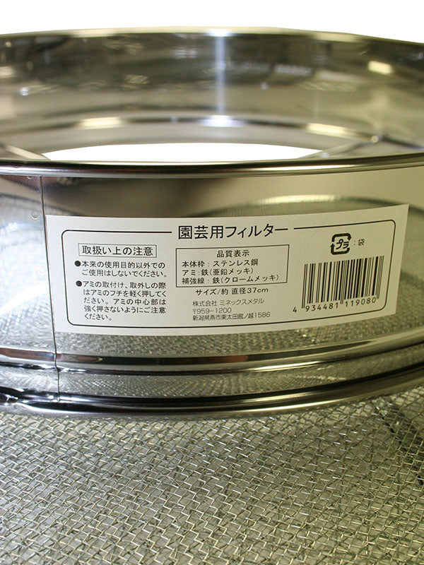 Ensemble de tamis pour bonsaï 370 mm